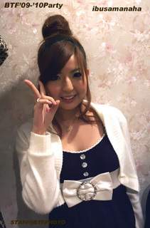 いぶさまなは20091226パーティー
