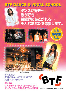 BTFダンス&ボーカルスクール6月開講