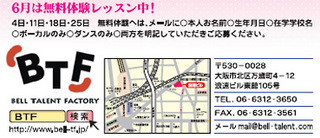BTFダンス&ボーカルスクール6月開講