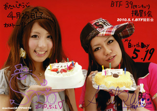 BTF撮影会20100501お誕生日会